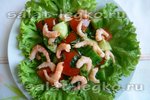 Салат с овощами и креветками