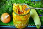 Салат на зиму из кабачков, моркови и лука