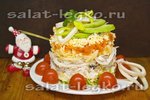 Слоёный салат с кальмарами и рыбой