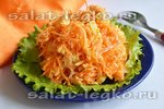Салат с морковью, сухариками и сыром