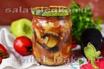 Салат на зиму "Великолепная четверка"