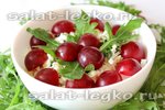 Рецепт салата с виноградом и рукколой