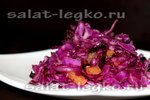 Салат из краснокочанной капусты "Полезный"