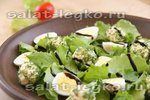 Салат с перепелиными яйцами и сырными шариками